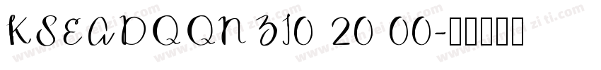 KSEADQQNZI0 20 00字体转换